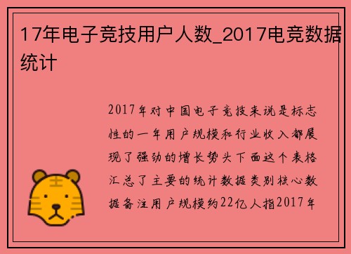 17年电子竞技用户人数_2017电竞数据统计