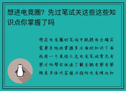 想进电竞圈？先过笔试关这些这些知识点你掌握了吗